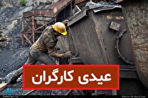 جزییات جدید از عیدی کارگران برای سال ۱۴۰۱/ عیدی هر کارگری چطور محاسبه می‌شود؟