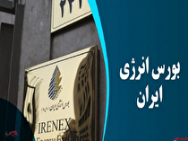 بورس انرژی میزبان عرضه‌های متنوع هیدروکربوری