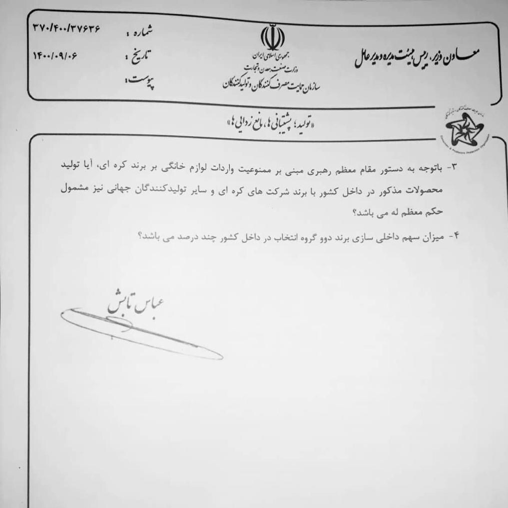 نامه سازمان حمایت به وزارت صمت: درج برند خارجی روی محصول ایرانی انتخاب چه توجیهی دارد؟