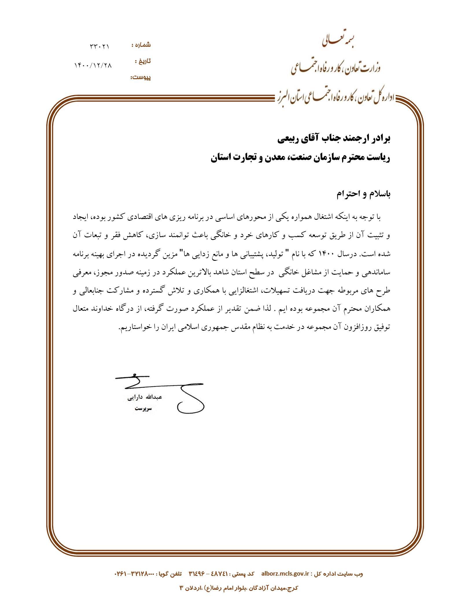 رتبه نخست سازمان صمت البرز در صدور مجوز و ساماندهی مشاغل خانگی استان