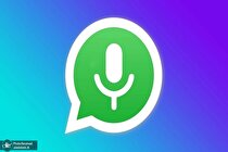 تلاش جدید واتس اپ برای تبدیل شدن به تلگرام! - پیام‌های صوتی واتس اپ چه تغییری می‌کنند؟