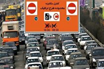 یک تغییر در طرح ترافیک تهران اعلام شد