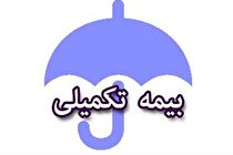 شرایط بیمه تکمیلی بازنشستگی در سال ۱۴۰۱ اعلام شد