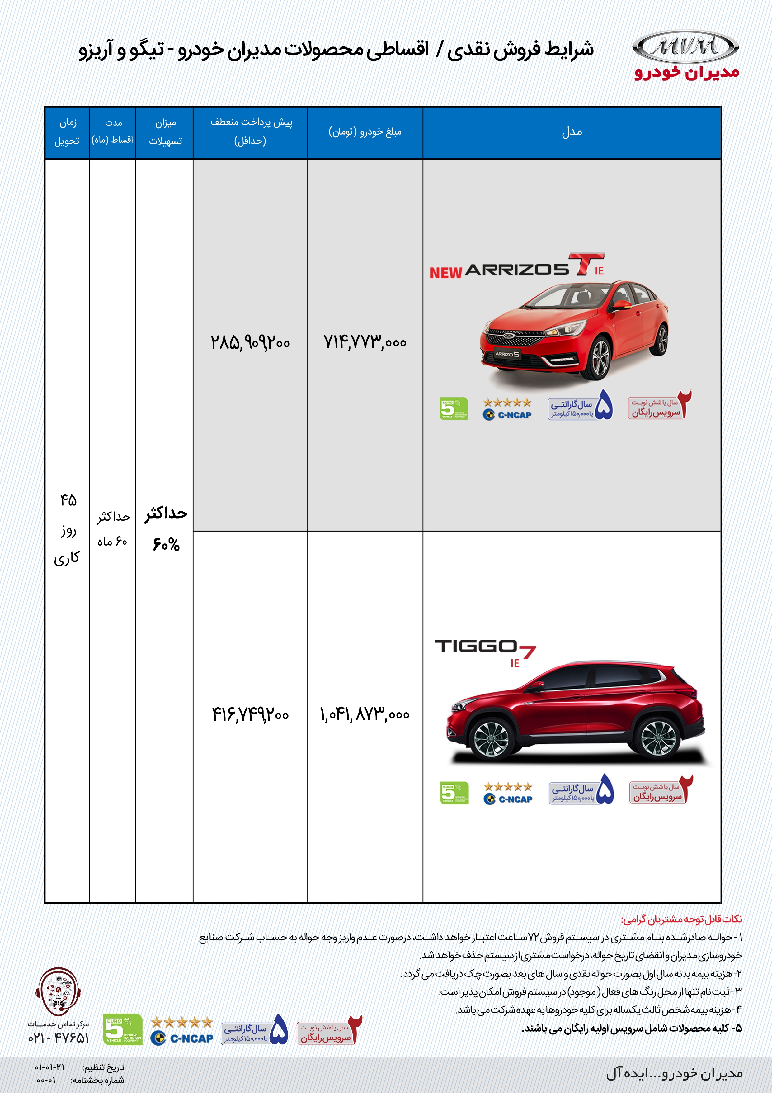 فروش نقدی و اقساطی مدیران خودرو ویژه ماه رمضان + قیمت و شرایط