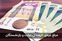 امسال هم عیدی بازنشستگان به ۲ میلیون نرسید/ احتمال پرداخت تا پایان هفته