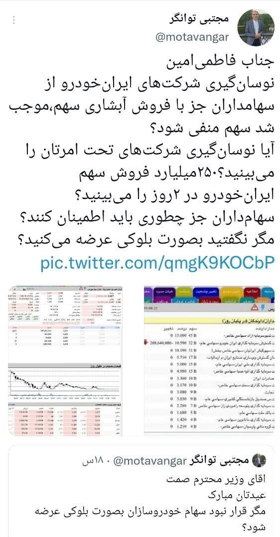 نقد یک نماینده مجلس به فروش ۲۵۰ میلیارد سهام ایران خودرو در ۲ روز