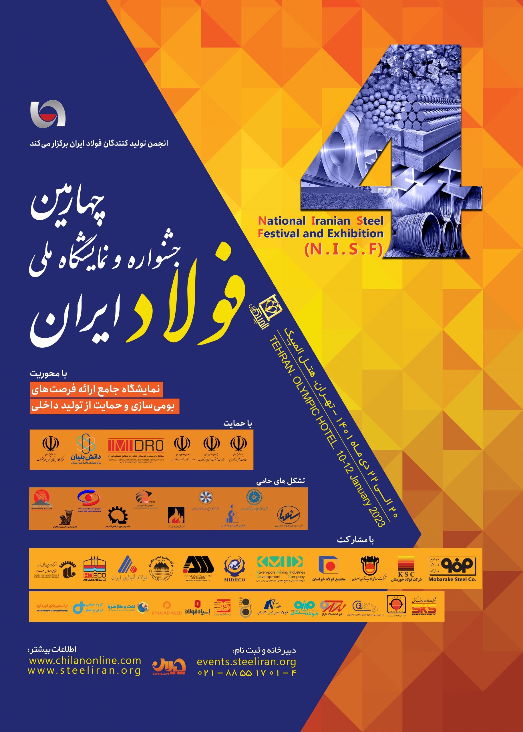 پخش زنده افتتاحیه چهارمین جشنواره و نمایشگاه ملی فولاد + لینک پخش زنده
