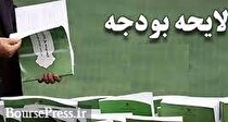 وعده ارسال جداول لایحه بودجه در این هفته + ارایه فوری لوایح برنامه هفتم و بودجه