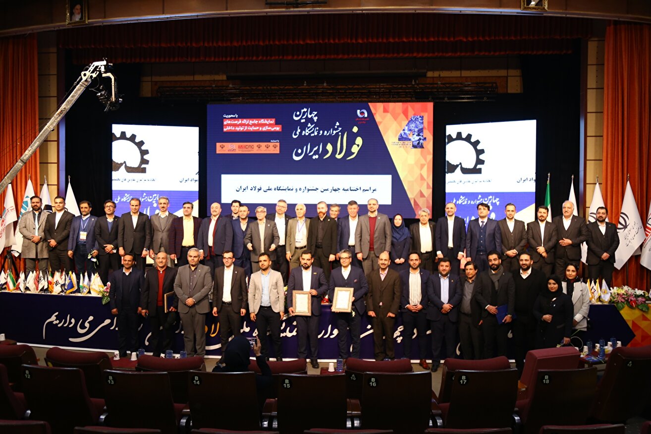گزارش تصویری از سومین روز از چهارمین جشنواره و نمایشگاه ملی فولاد ایران