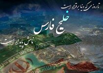 بزرگداشت خلیج همیشه فارس به همت باشگاه فرهنگی ورزشی گل‌گهر سیرجان