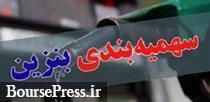 سهمیه بنزین ۶۰ و ۲۵ لیتری خودرو‌ها و موتورسیکلت‌ها امشب واریز می‌شود