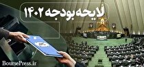 بودجه دولت در لایحه سال آینده ۴۳ درصد بیشتر شد/ دو محل تامین کسری بودجه