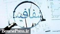 شفاف سازی هلدینگ لوازم خانگی و آماده عرضه اولیه درباره وجوه واگذاری سهام