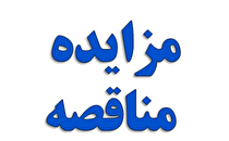 مزایده عمومی شرکت آلومینیوم المهدی