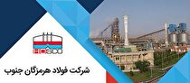 گام به گام به سوی توسعه با اجرای پروژه ۹۰۰ هزار تنی آهن اسفنجی فولاد هرمزگان