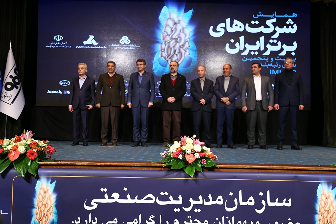 همایش شرکت‌های برتر ایران؛ بیست و پنجمین سال رتبه‌بندی IMI-۱۰۰؛ گزارش تصویری (۲)