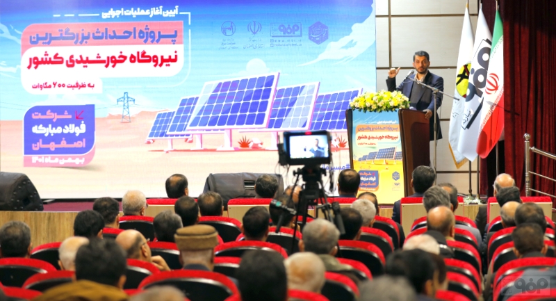 خط شکنی فولاد مبارکه با دوبرابر کردن ظرفیت انرژی خورشیدی کشور