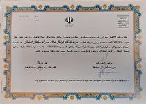 موزه سپاهان ثبت میراث فرهنگی شد