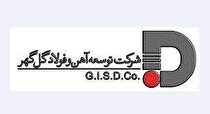 استخدام شرکت توسعه آهن و فولاد گل گهر (استخدام جدید)
