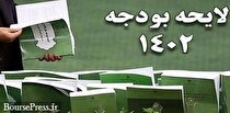 بودجه ۱۴۰۲ با سقف ۴.۹ هزار هزار میلیارد تومانی بسته شد