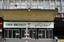 شرایط مولدسازی املاک شهرداری تهران