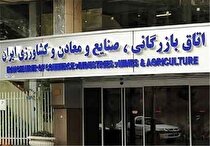 اتاق شفاف برای انتخابات اتاق بازرگانی ایران تشکیل شد