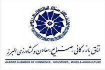 نتایج انتخابات هیات‌نمایندگان اتاق بازرگانی البرز