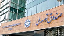 سهم صندوق توسعه ملی از درآمد‌های نفتی ۴۲ درصد شد