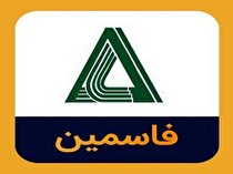 پایان دوره ۱۱ ماهه فاسمین چگونه بود؟