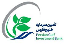 تامین سرمایه خلیج فارس و منطقه ویژه اقتصادی لامرد تفاهم‌نامه همکاری امضا کردند