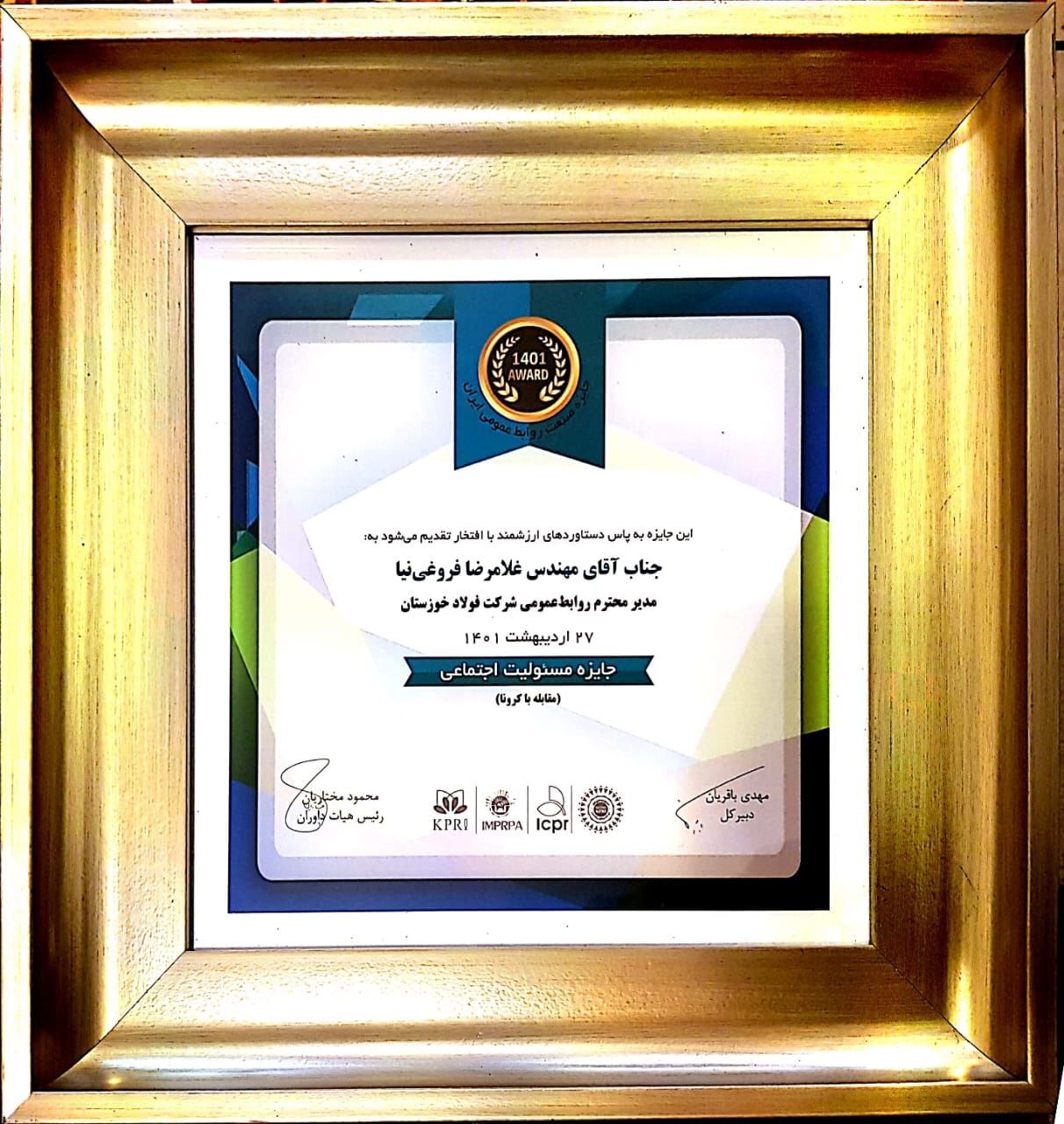 جایزه مسوولیت اجتماعی (مقابله با کرونا) به مدیر روابط عمومی شرکت فولاد خوزستان اهدا شد