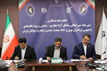 حمایت دبیرخانه شورایعالی مناطق آزاد از کارآفرینان و صنعتگران کشور