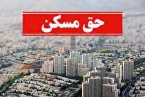 حق مسکن کارگران در سال ۱۴۰۱ مشخص شد: ۵۵۰ هزار تومان