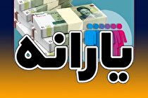 زمان پرداخت یارانه خرداد ۱۴۰۱ اعلام شد