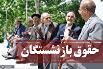 توضیح دقیق در مورد افزایش حقوق بازنشستگان در سال ۱۴۰۱ - جوابیه وزارت کار و اینفو از خبرگزاری دولت