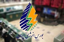 رونق در رینگ داخلی و بین‌الملل بورس انرژی ادامه دار شد