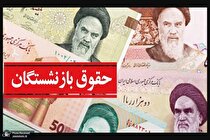 تصمیم مهم در مورد افزایش حقوق بازنشستگان چه زمانی گرفته می‌شود؟