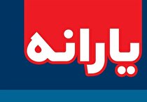 امروز یارانه واریز نمی‌شود