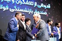 از ۲۴ نخبه بازنشسته صندوق فولاد قدردانی شد