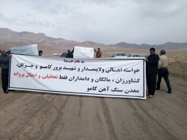 ممنوعیت فعالیت معدن کانسار آذرین در حریم چشمه‌های آب / عمر اعتراضات مردمی به ۱۲ سال می‌رسد