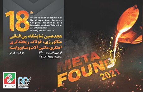 نمایشگاه فولاد تبریز؛ تامین نیاز‌های فولادی با دانش ایرانی