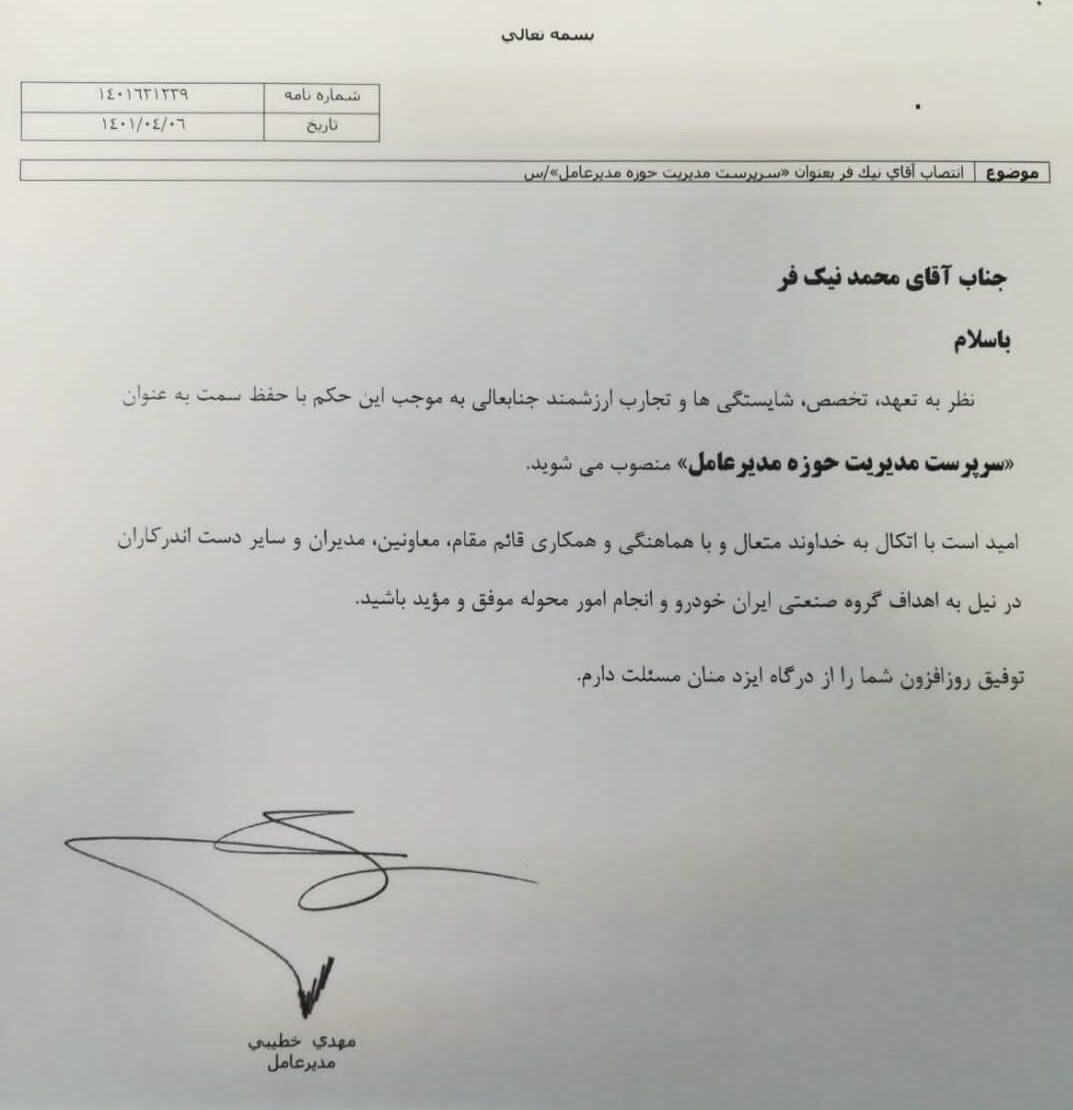 مسوول دفتر مدیرعامل ایران خودرو برکنار شد