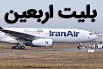 زمان فروش بلیت‌های اربعین ۱۴۰۱ اعلام شد + شرایط