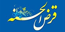 تصویب ضوابط تاسیس و فعالیت صندوق‌های قرض‌الحسنه