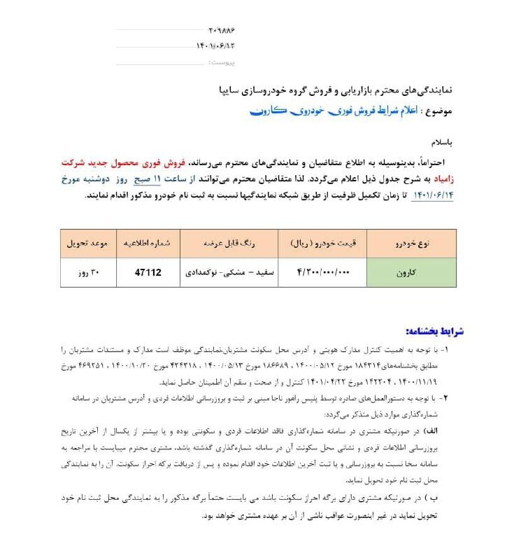 طرح فروش فوری 