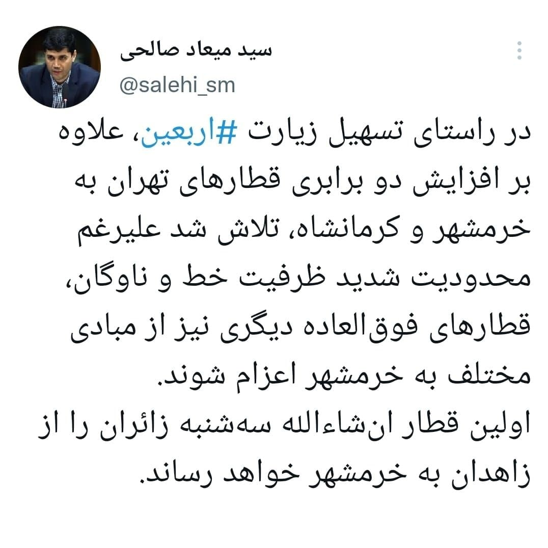 رشد ۲ برابری قطار‌های تهران به خرمشهر و کرمانشاه/ راه اندازی قطار از مبادی جدید به خرمشهر
