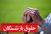 پرداخت حقوق بازنشستگان تامین اجتماعی با احکام جدید و از ۲۰ شهریور