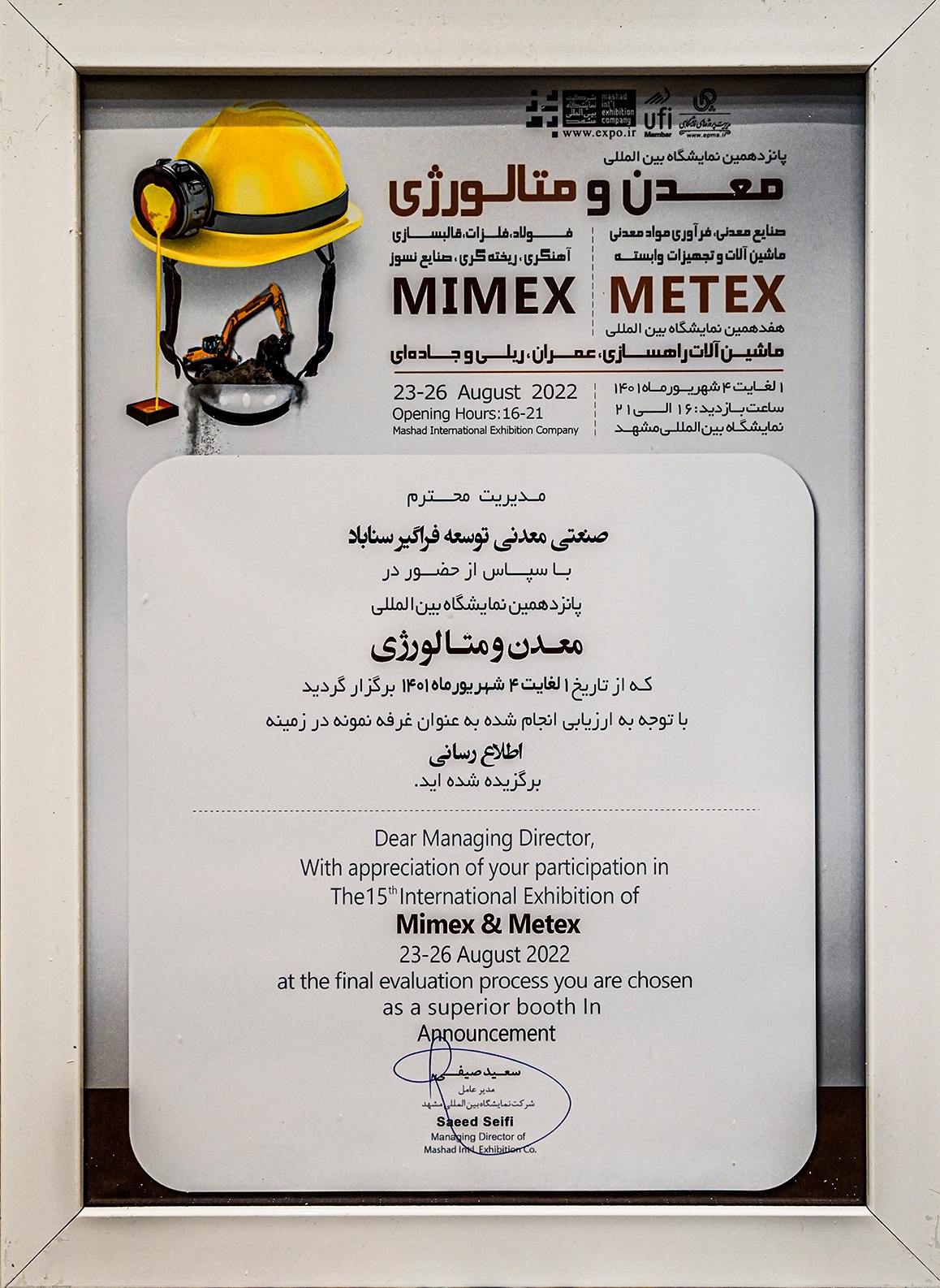 کسب عنوان غرفه برتر پانزدهمین نمایشگاه بین المللی معدن و متالورژی توسط سیمیدکو