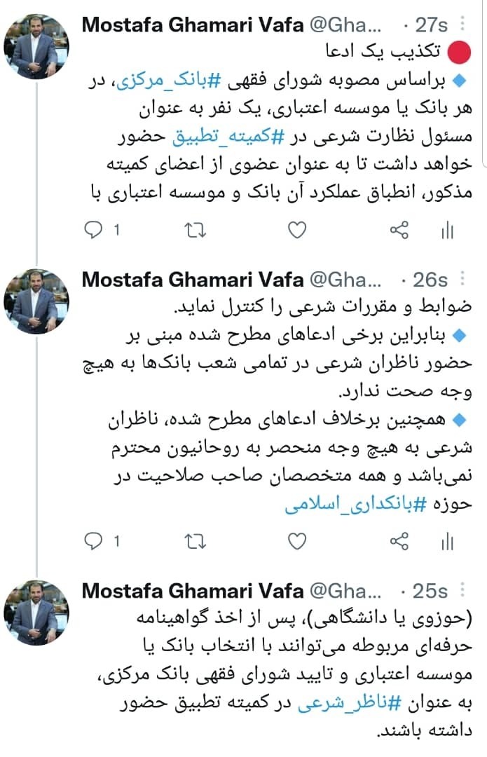 استقرار ناظران شرعی در تمام شعب بانکی تکذیب شد