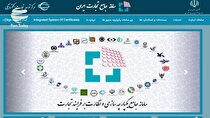 نامنویسی ۱۲ هزار واحد تولیدی و خدماتی در سامانه جامع تجارت